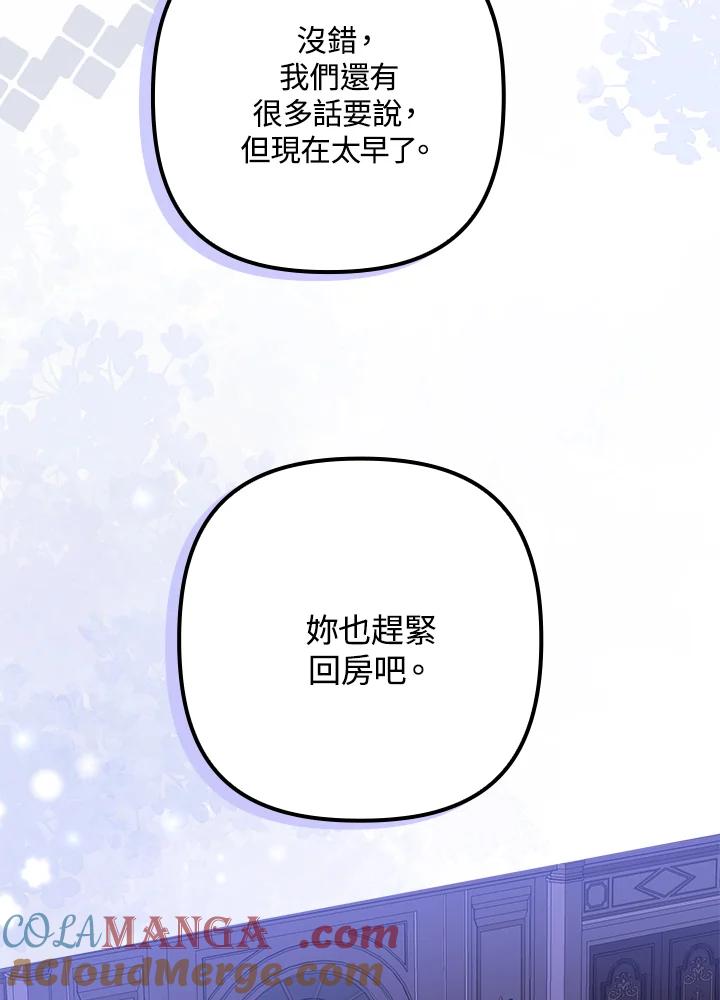 《牺牲的是我，勇士却疯了》第11话 第16页