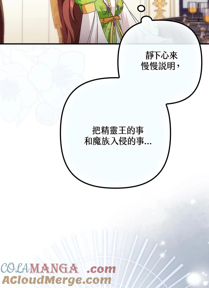 《牺牲的是我，勇士却疯了》第11话 第55页