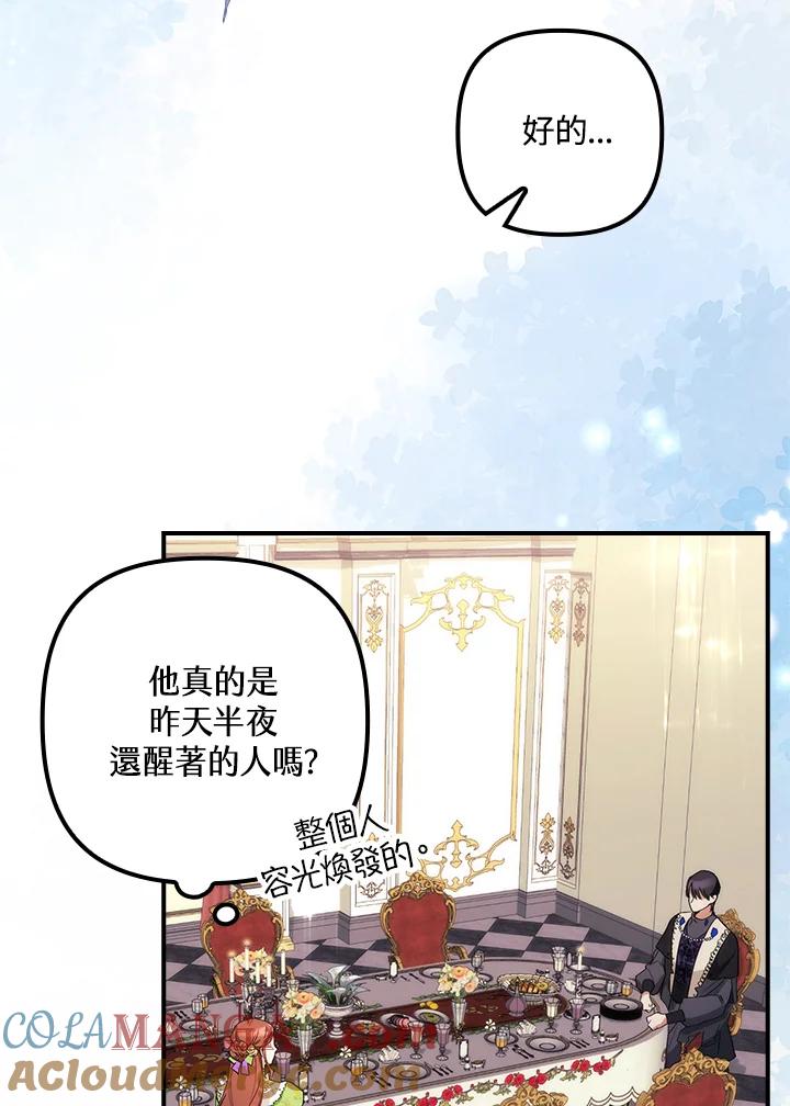 《牺牲的是我，勇士却疯了》第11话 第31页