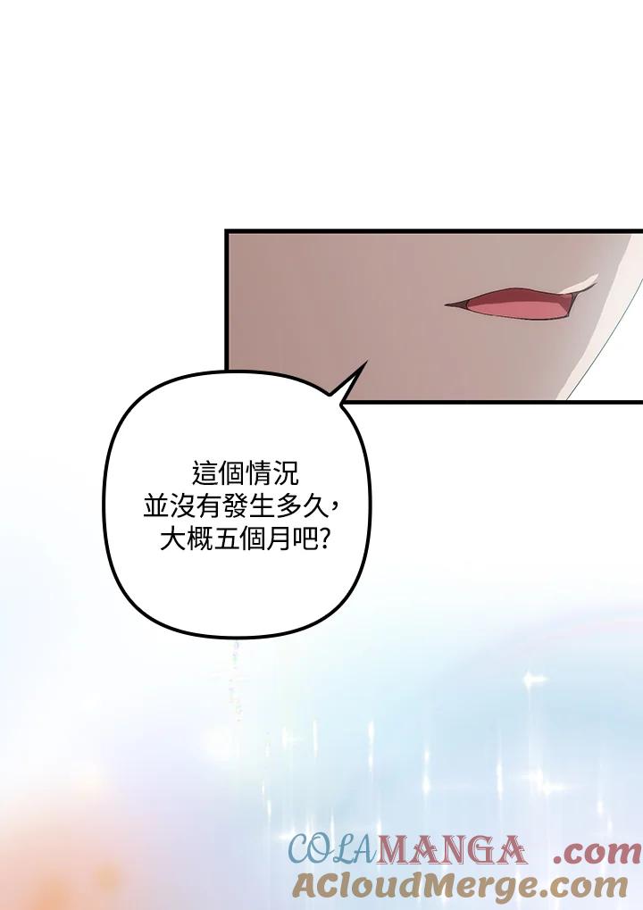 《牺牲的是我，勇士却疯了》第11话 第73页