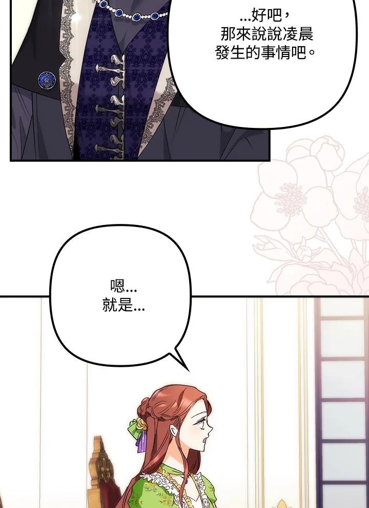 《牺牲的是我，勇士却疯了》第11话 第54页