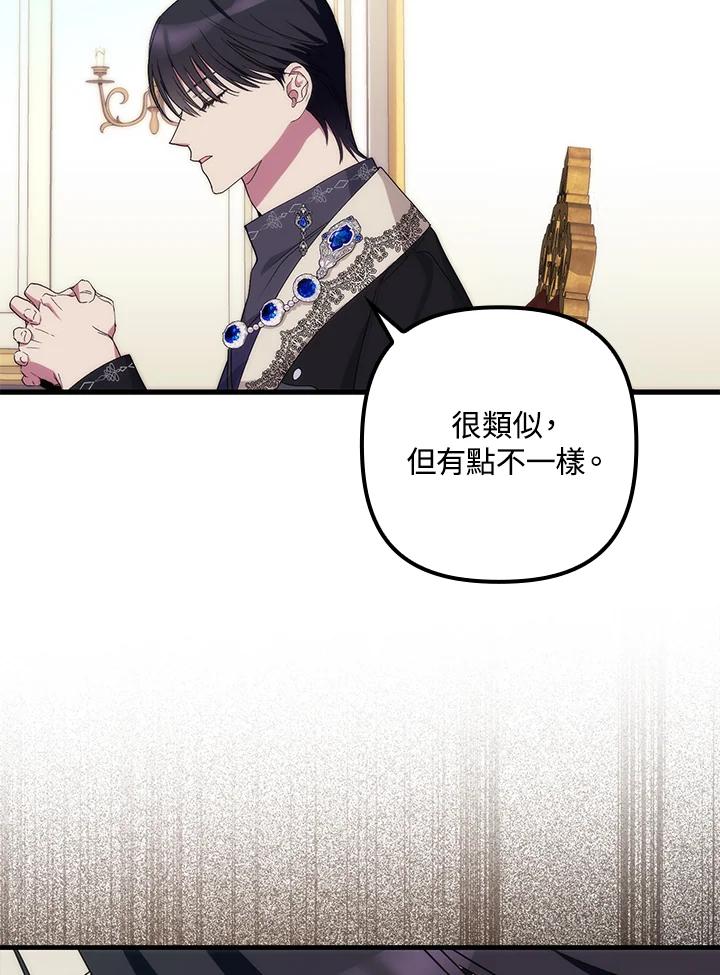 《牺牲的是我，勇士却疯了》第11话 第93页