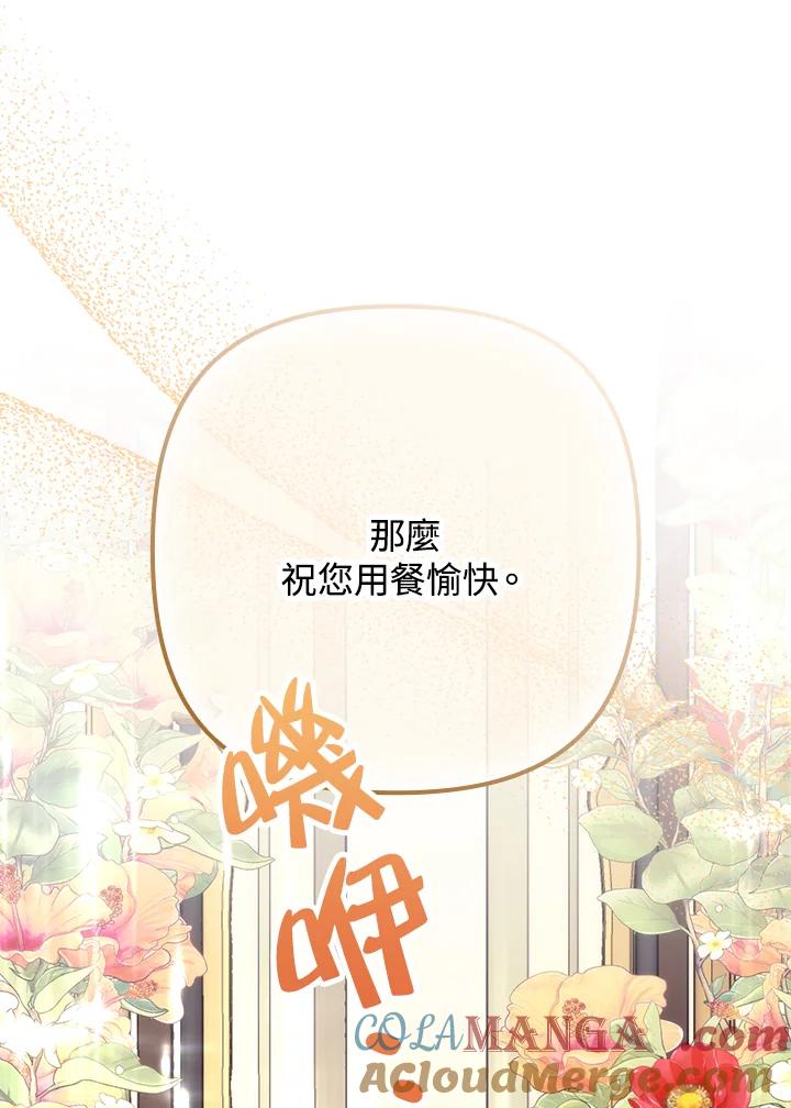 《牺牲的是我，勇士却疯了》第11话 第28页