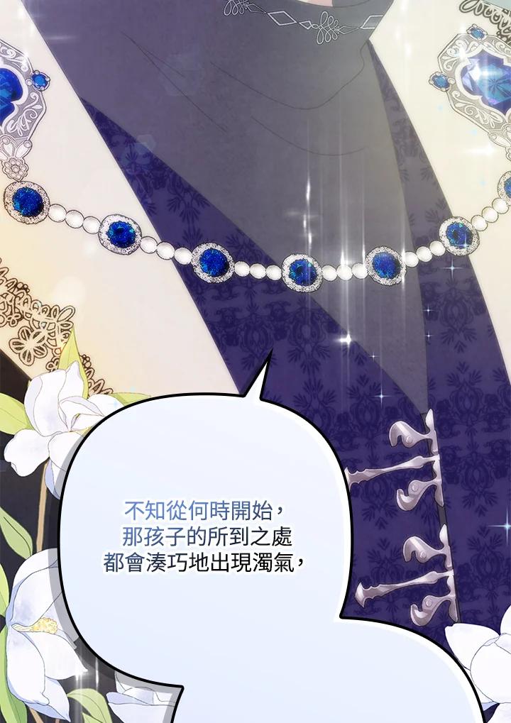 《牺牲的是我，勇士却疯了》第11话 第75页