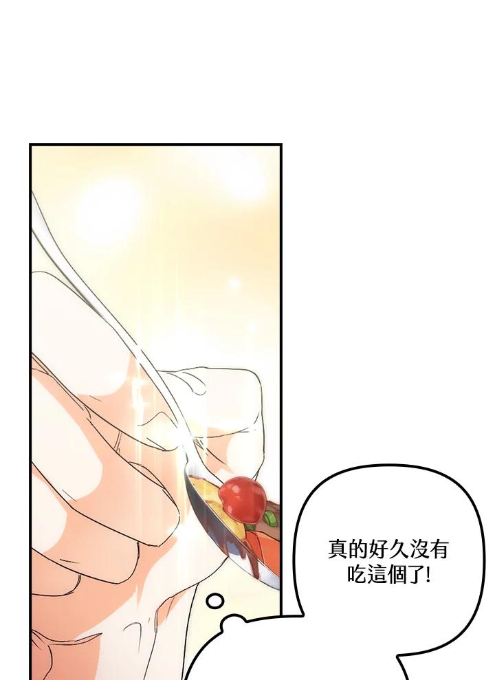 《牺牲的是我，勇士却疯了》第11话 第41页