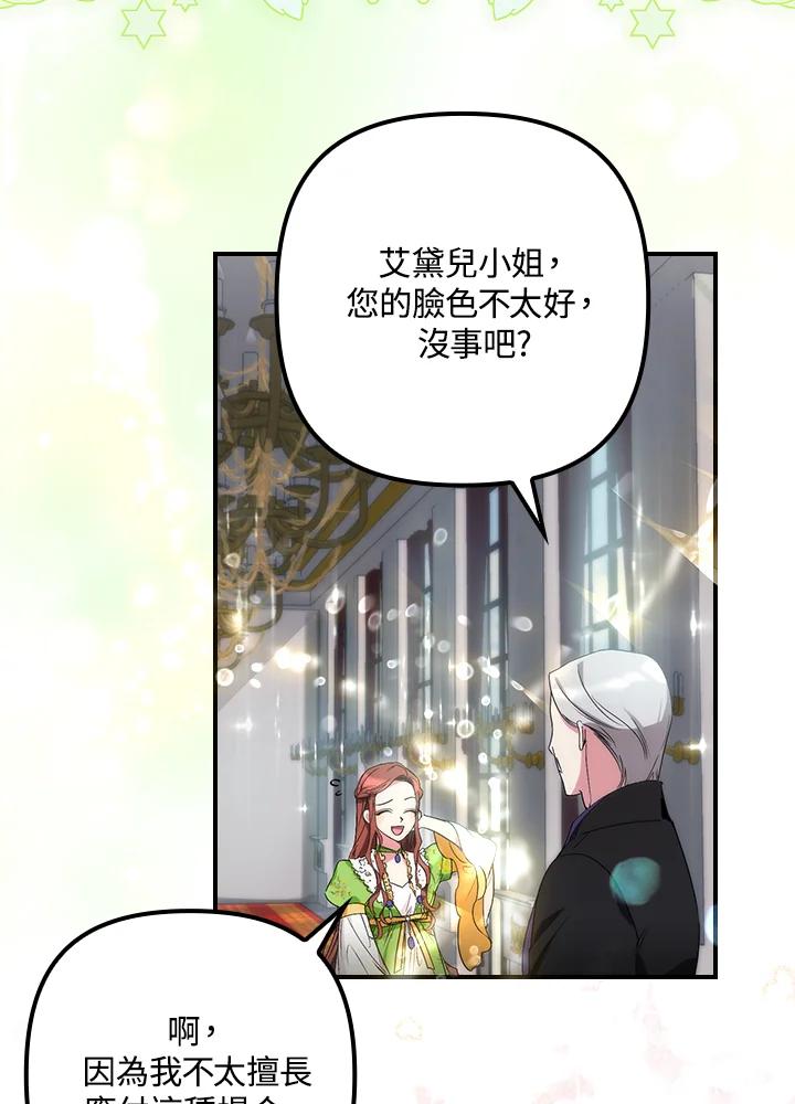 《牺牲的是我，勇士却疯了》第11话 第23页
