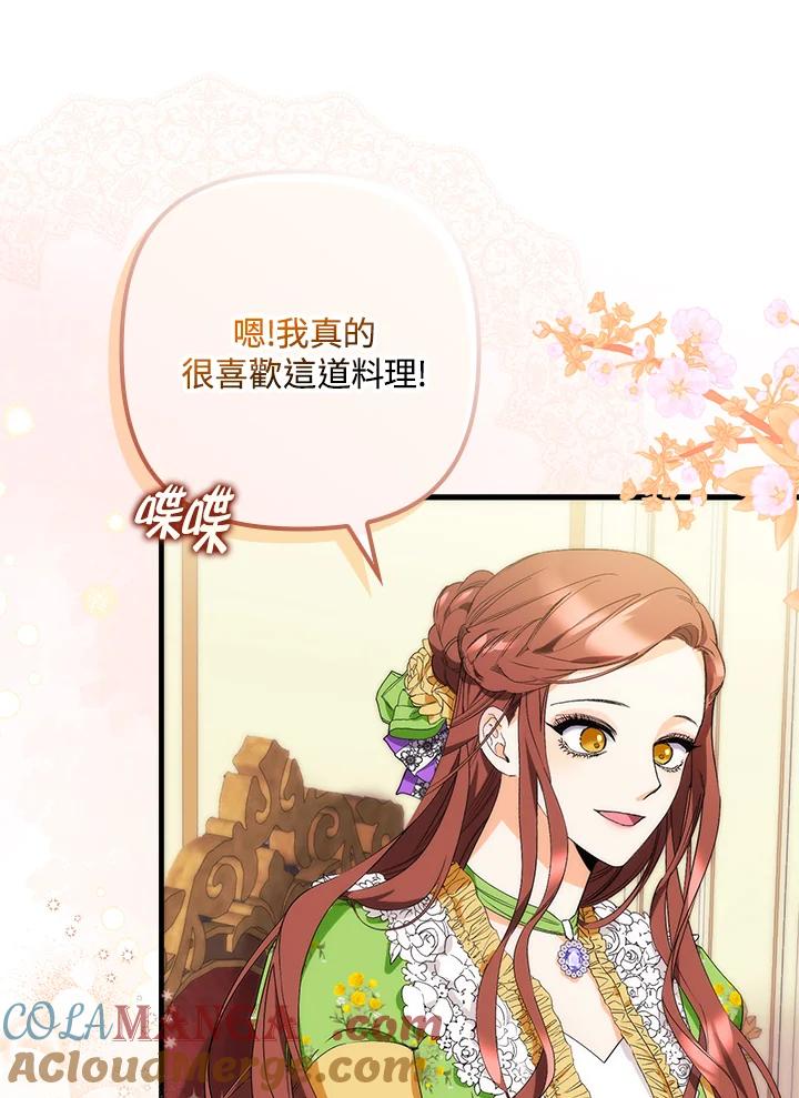 《牺牲的是我，勇士却疯了》第11话 第46页