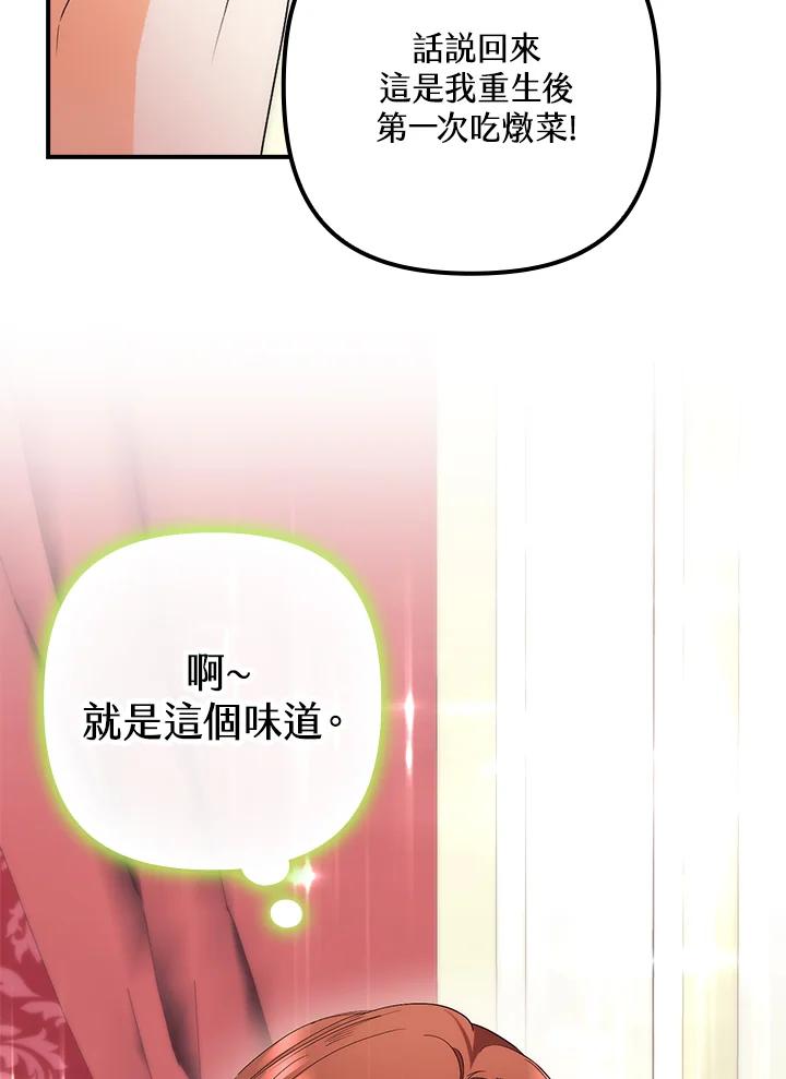《牺牲的是我，勇士却疯了》第11话 第42页