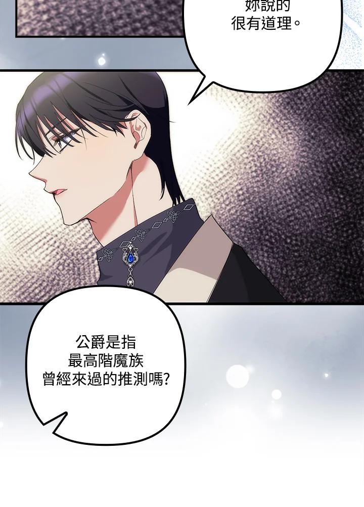 《牺牲的是我，勇士却疯了》第11话 第57页