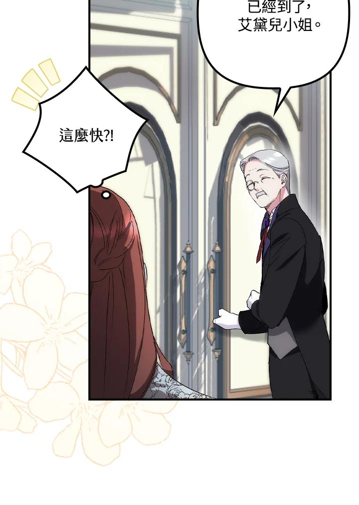《牺牲的是我，勇士却疯了》第11话 第27页