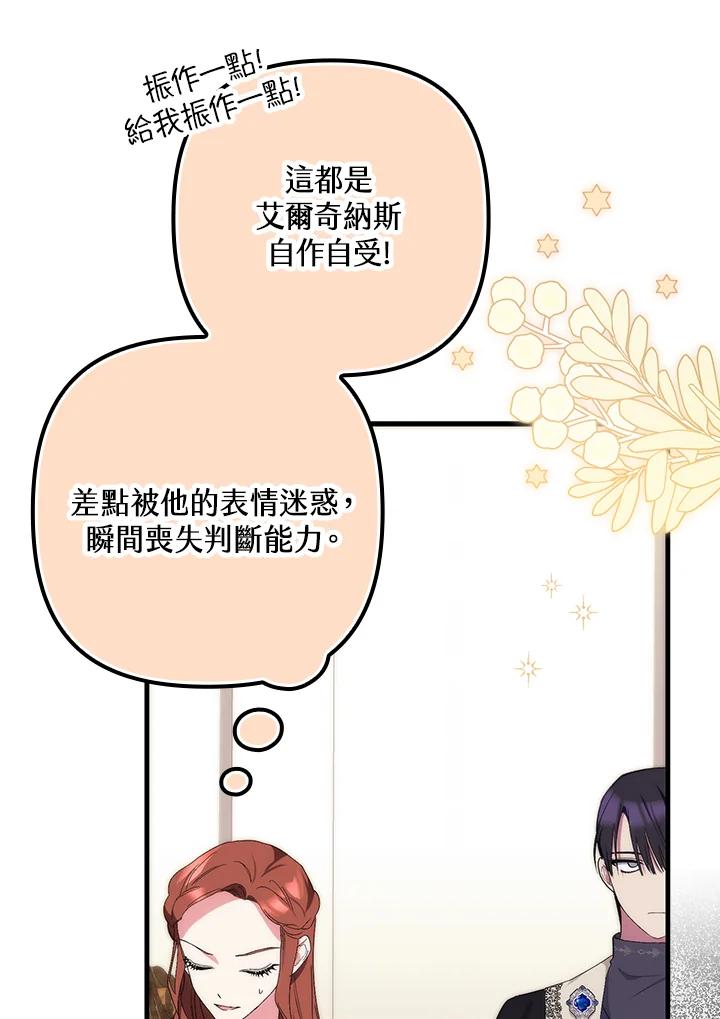 《牺牲的是我，勇士却疯了》第11话 第84页