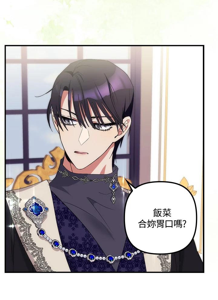 《牺牲的是我，勇士却疯了》第11话 第45页