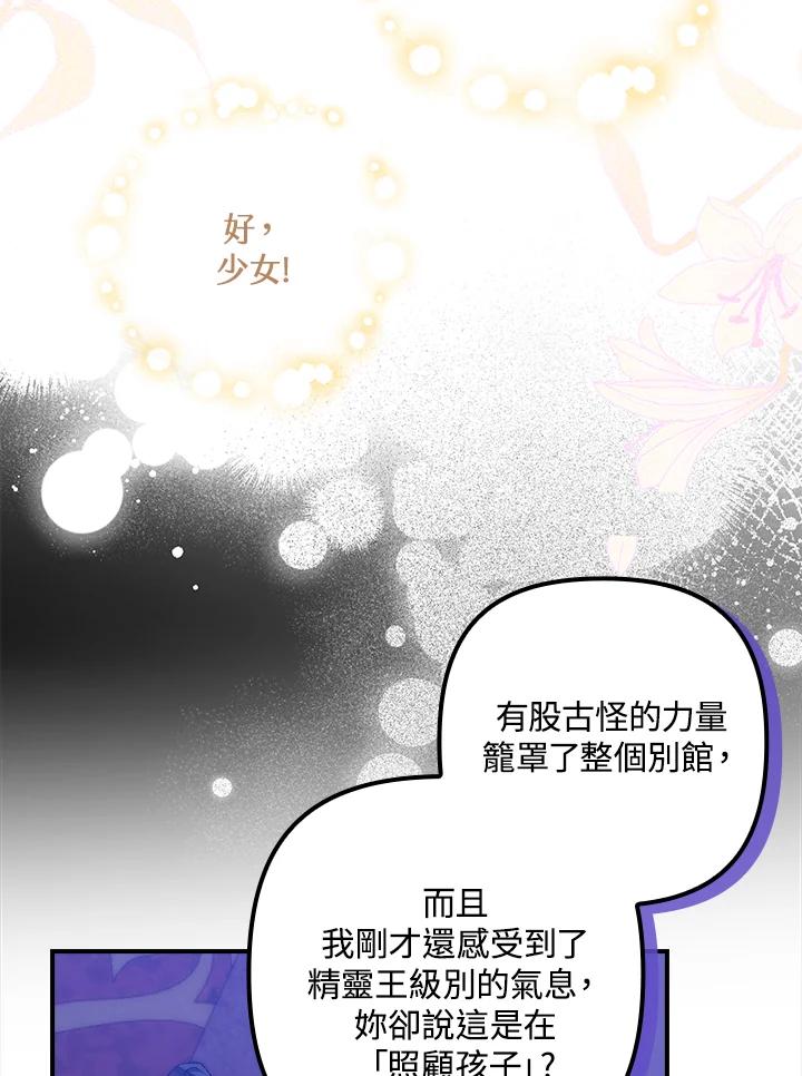 《牺牲的是我，勇士却疯了》第11话 第5页