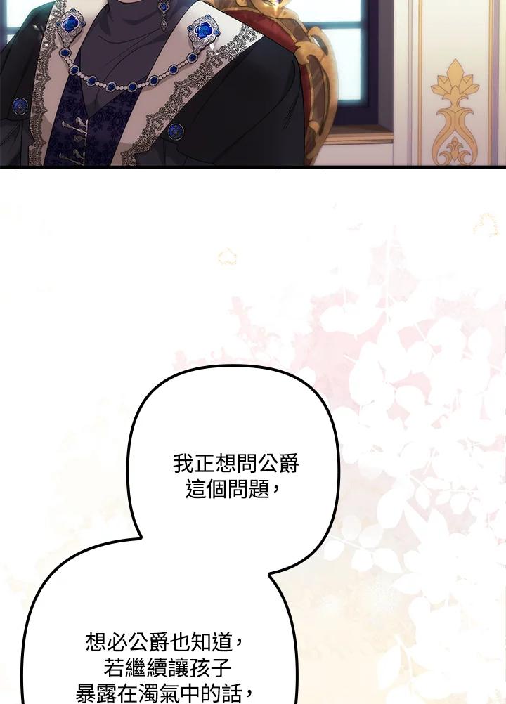 《牺牲的是我，勇士却疯了》第11话 第65页