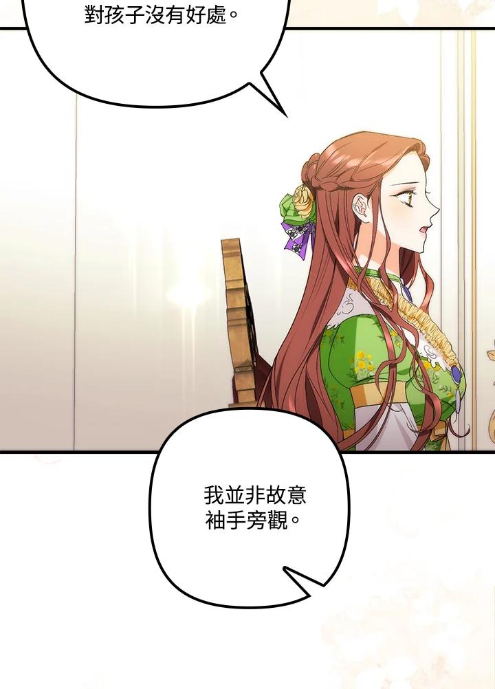 《牺牲的是我，勇士却疯了》第11话 第66页