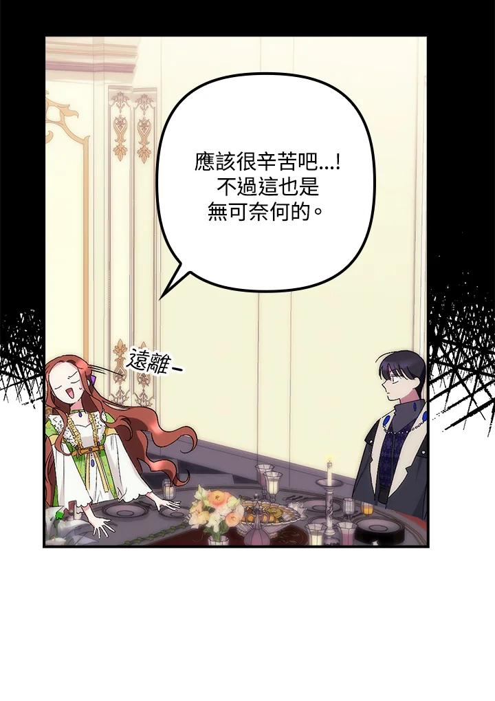 《牺牲的是我，勇士却疯了》第11话 第83页