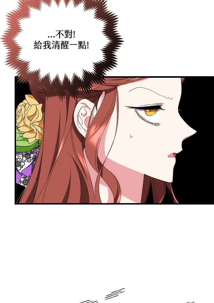 《牺牲的是我，勇士却疯了》第11话 第78页