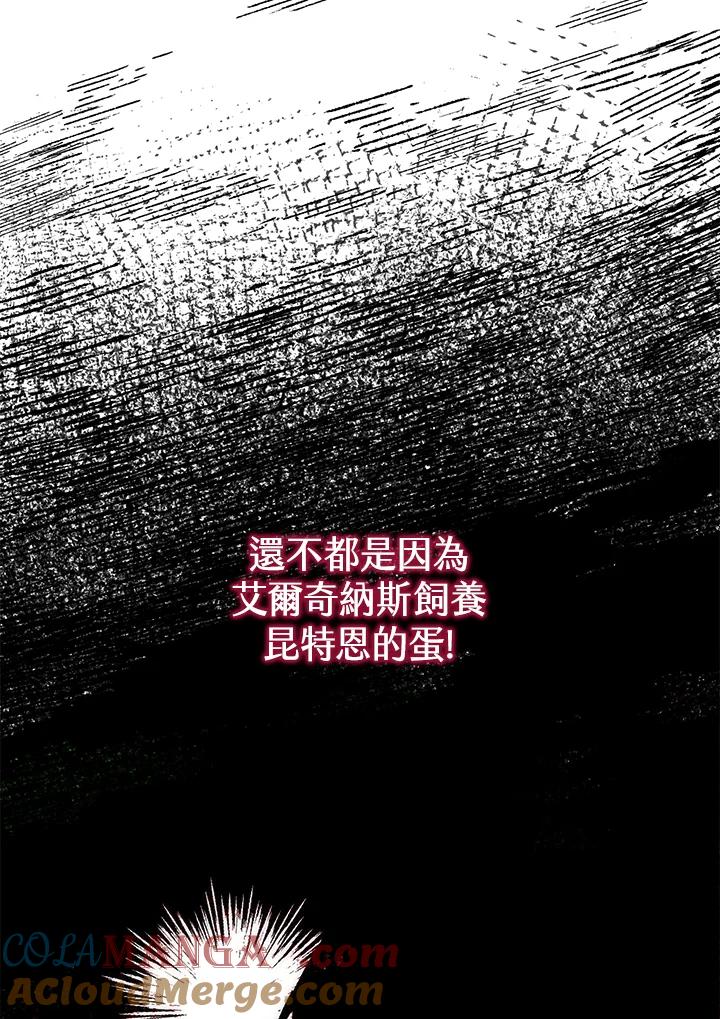 《牺牲的是我，勇士却疯了》第11话 第79页