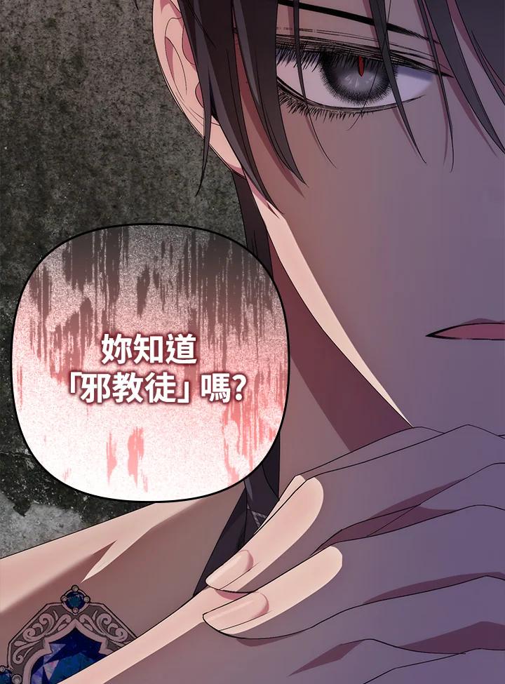 《牺牲的是我，勇士却疯了》第11话 第90页