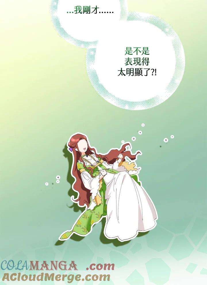 《牺牲的是我，勇士却疯了》第11话 第49页