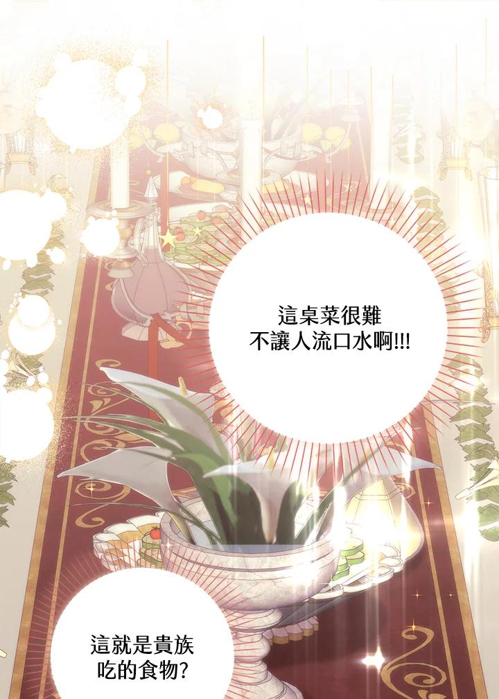 《牺牲的是我，勇士却疯了》第11话 第38页