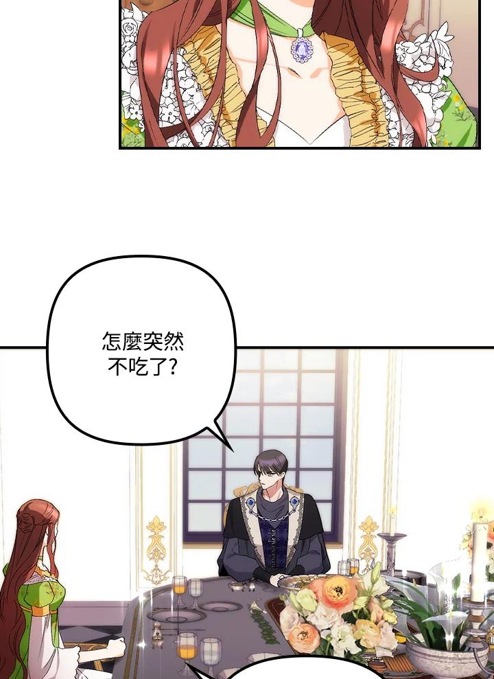 《牺牲的是我，勇士却疯了》第11话 第51页