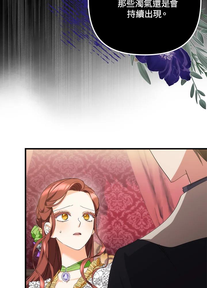 《牺牲的是我，勇士却疯了》第11话 第69页