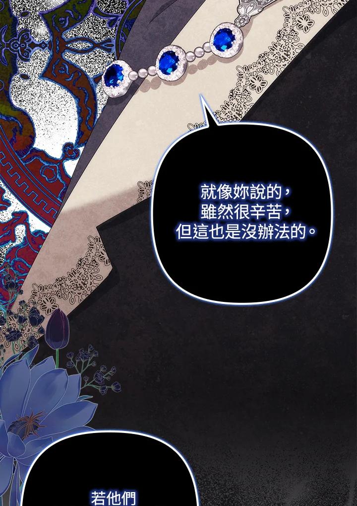 《牺牲的是我，勇士却疯了》第11话 第86页