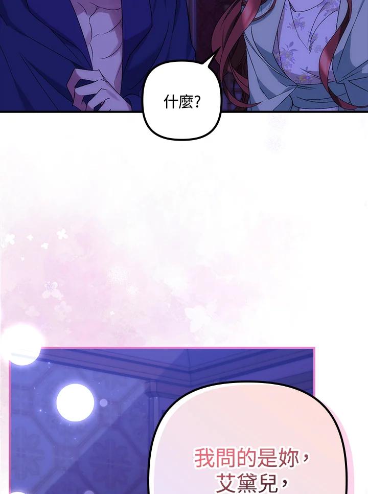 《牺牲的是我，勇士却疯了》第11话 第9页