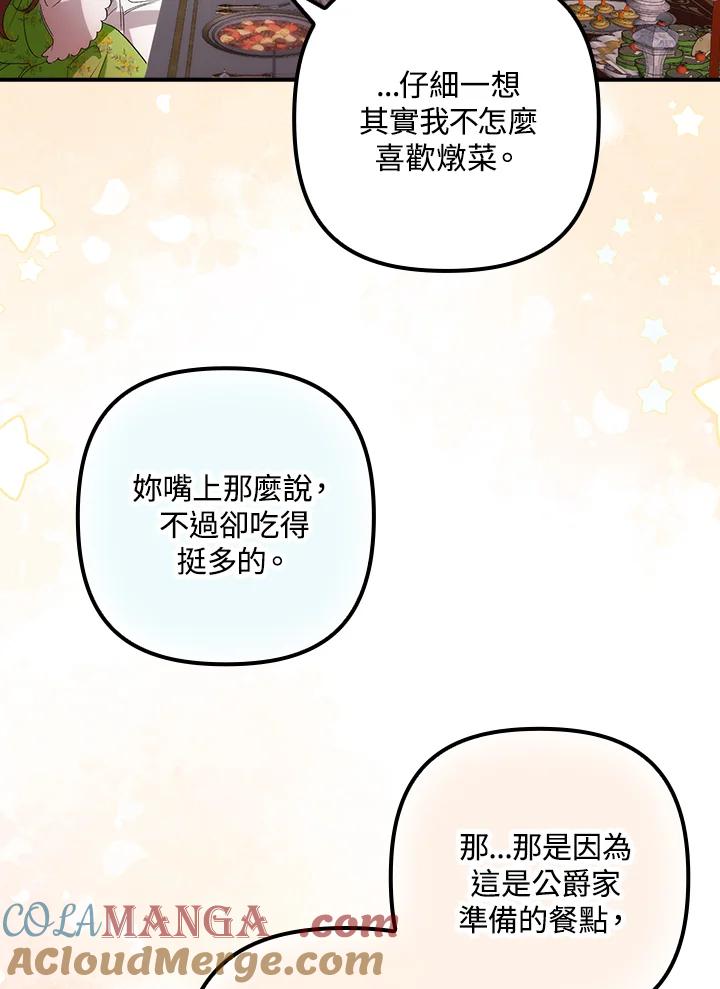 《牺牲的是我，勇士却疯了》第11话 第52页