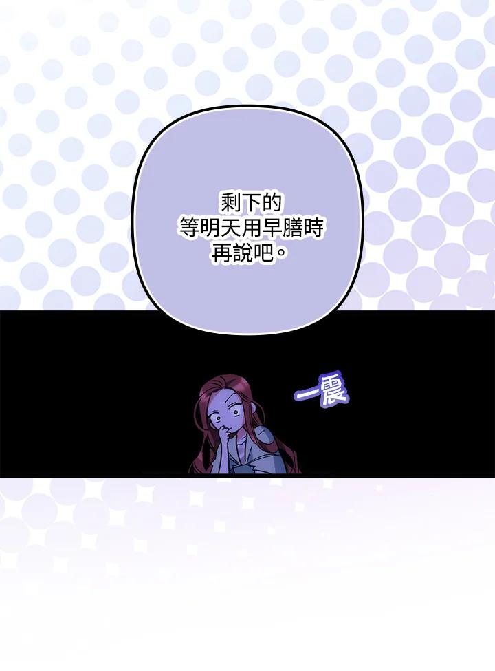 《牺牲的是我，勇士却疯了》第11话 第14页
