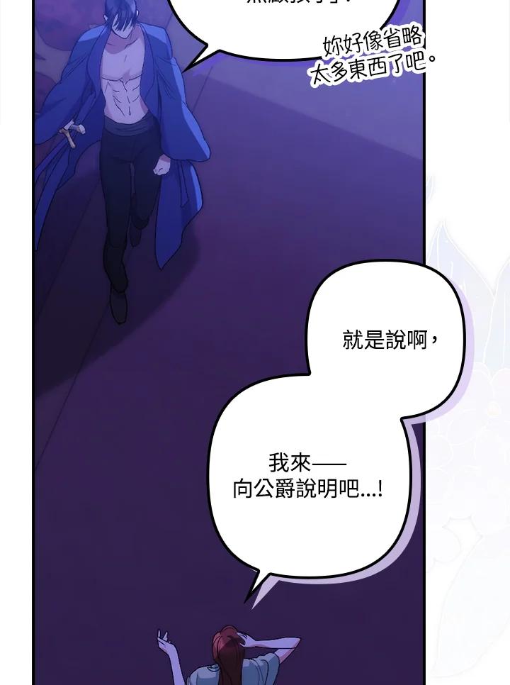《牺牲的是我，勇士却疯了》第11话 第6页