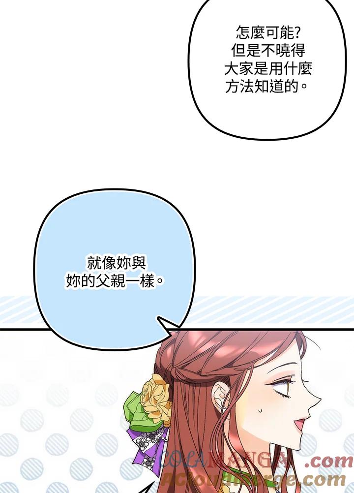 《牺牲的是我，勇士却疯了》第11话 第61页