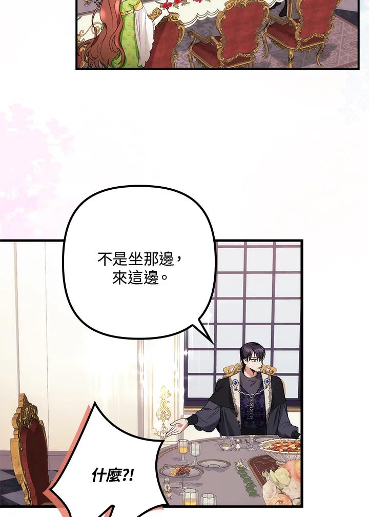 《牺牲的是我，勇士却疯了》第11话 第32页