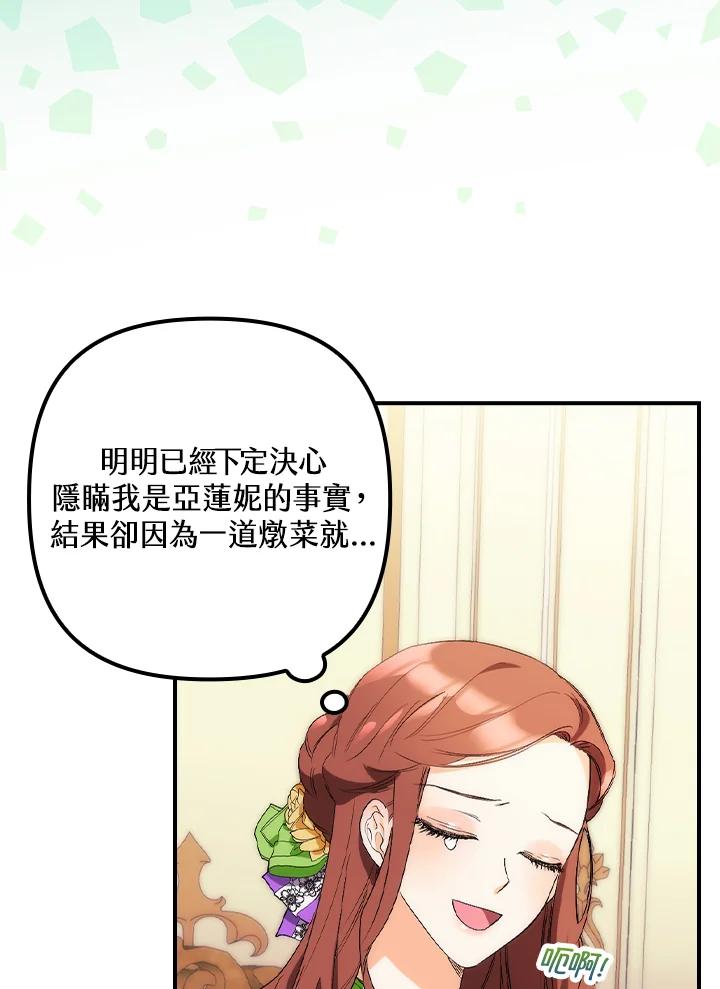 《牺牲的是我，勇士却疯了》第11话 第50页