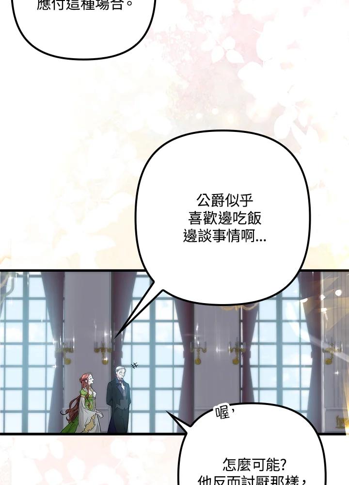 《牺牲的是我，勇士却疯了》第11话 第24页
