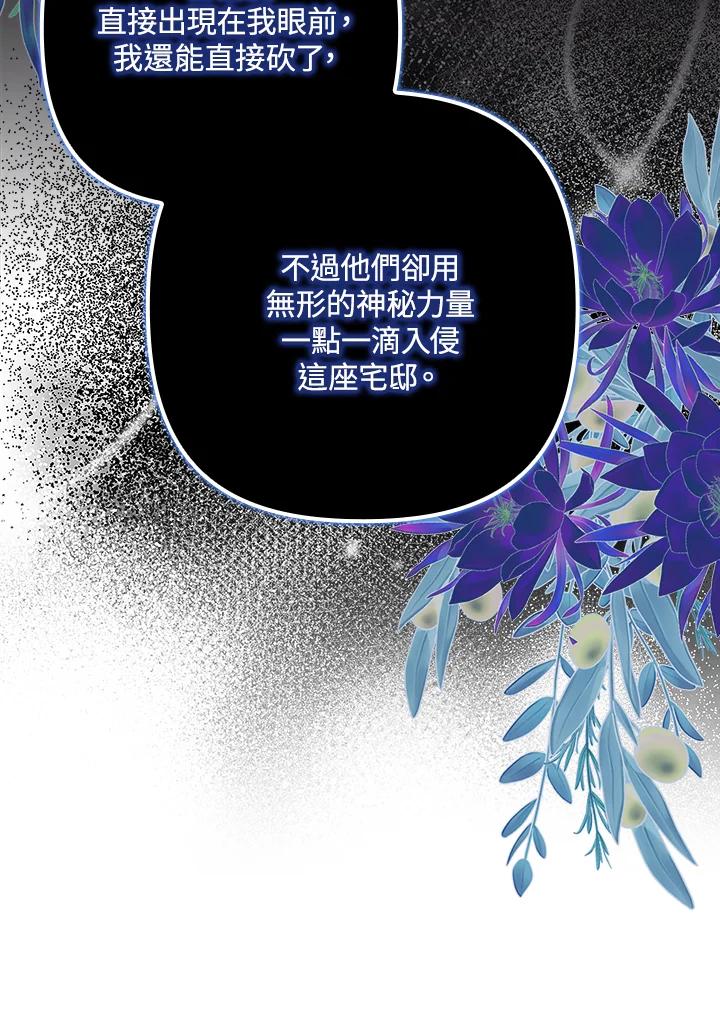 《牺牲的是我，勇士却疯了》第11话 第87页