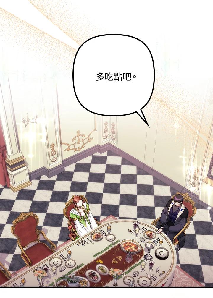 《牺牲的是我，勇士却疯了》第11话 第35页