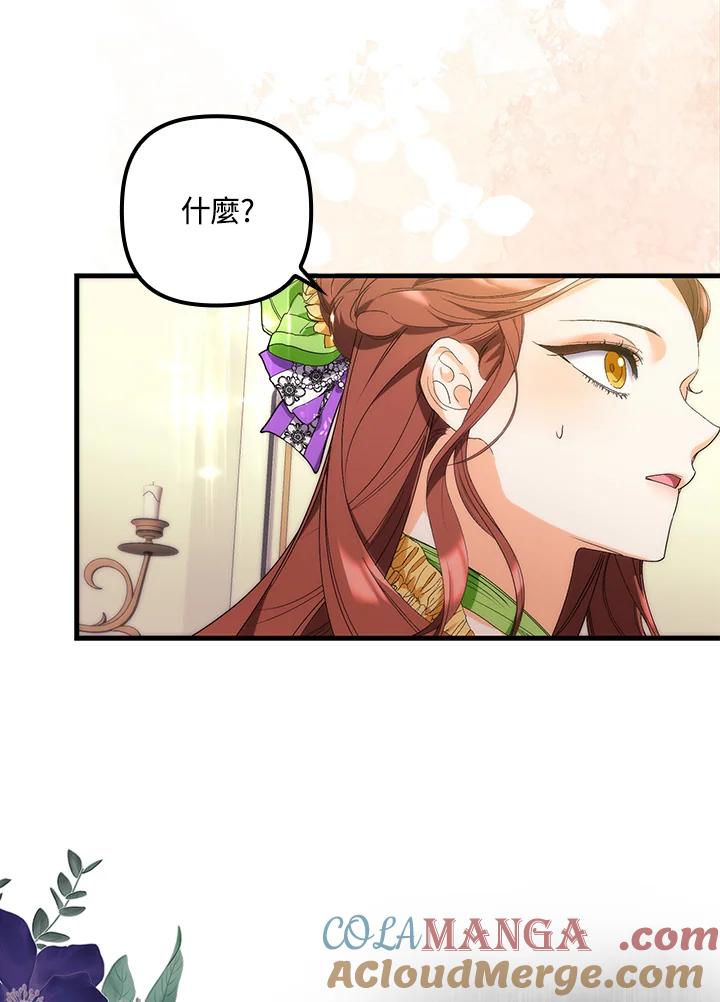 《牺牲的是我，勇士却疯了》第11话 第67页