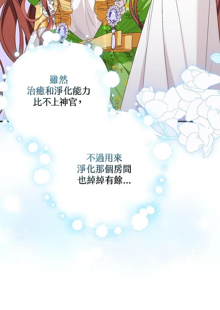 《牺牲的是我，勇士却疯了》第11话 第72页