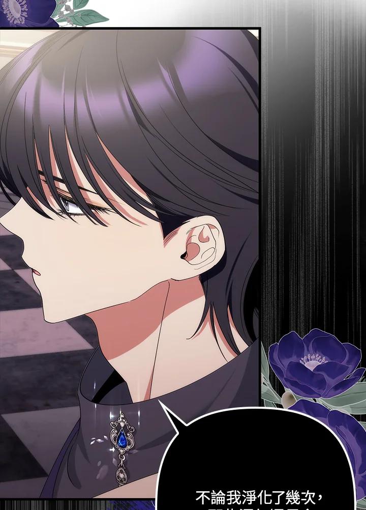 《牺牲的是我，勇士却疯了》第11话 第68页