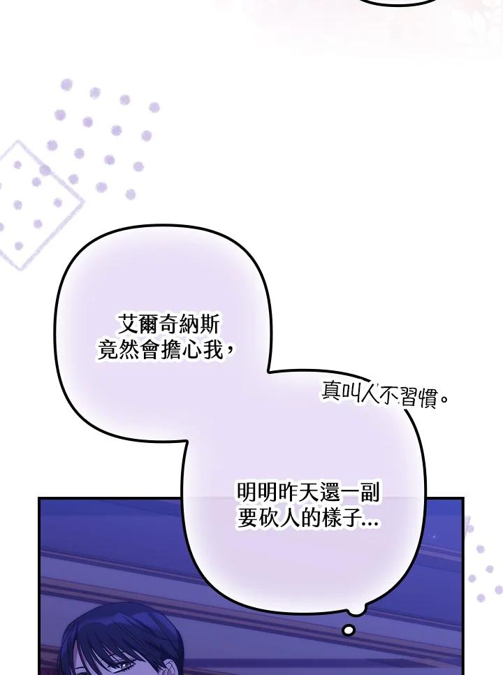 《牺牲的是我，勇士却疯了》第11话 第12页