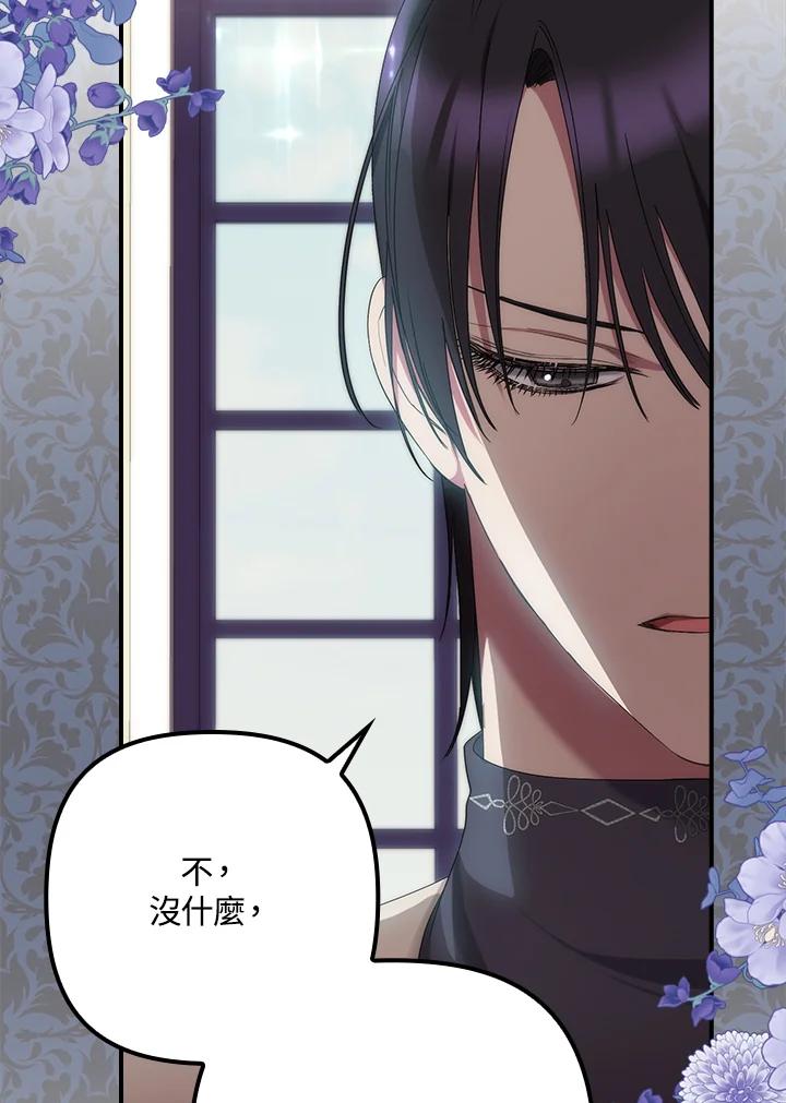 《牺牲的是我，勇士却疯了》第12话 第24页