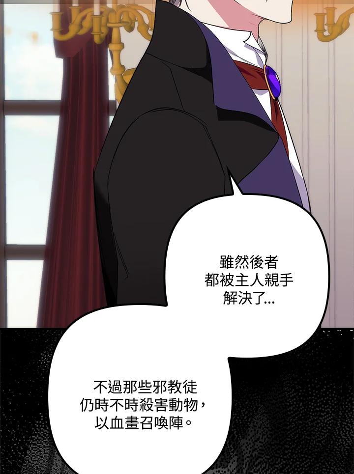 《牺牲的是我，勇士却疯了》第12话 第63页