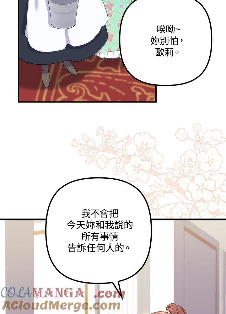 《牺牲的是我，勇士却疯了》第12话 第97页