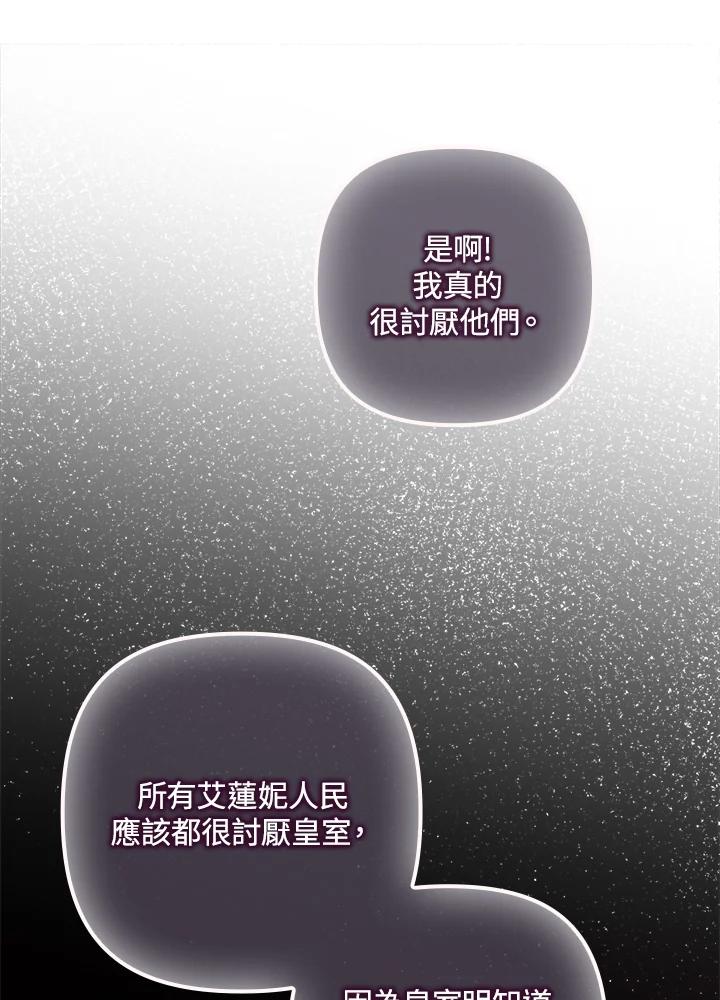 《牺牲的是我，勇士却疯了》第12话 第90页
