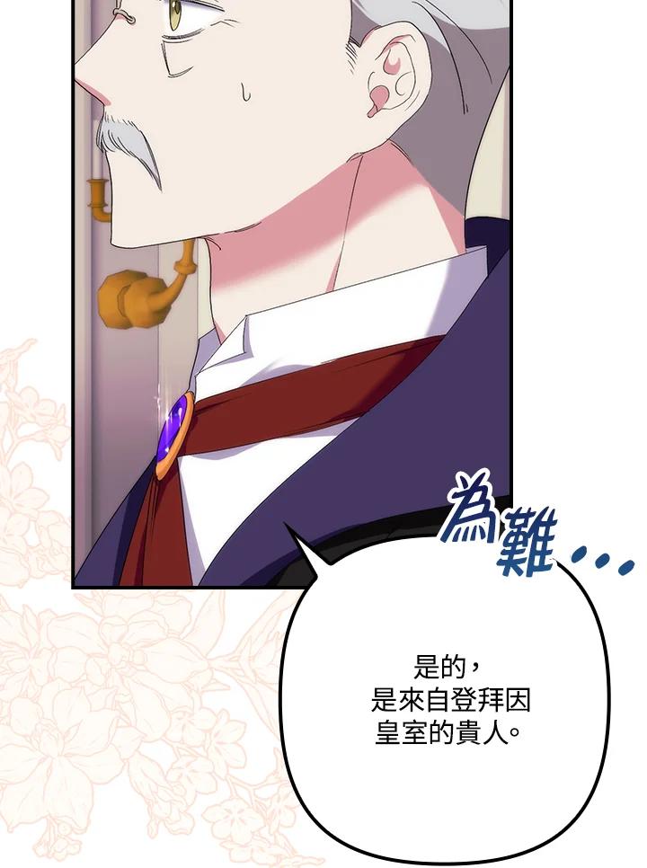 《牺牲的是我，勇士却疯了》第12话 第79页