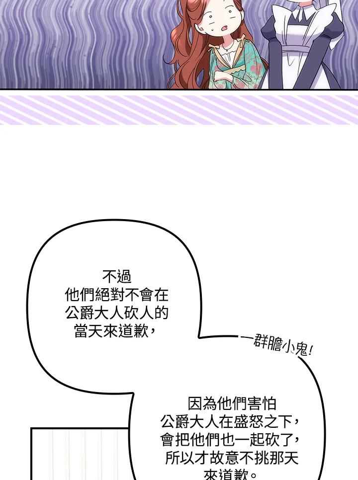 《牺牲的是我，勇士却疯了》第12话 第88页