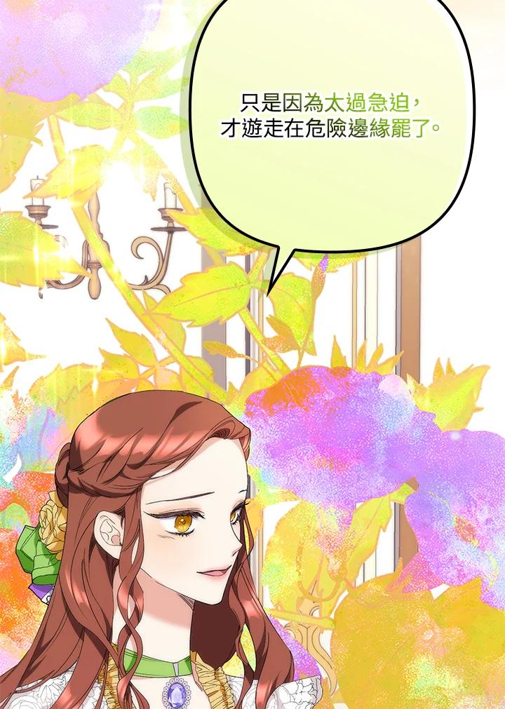 《牺牲的是我，勇士却疯了》第12话 第34页