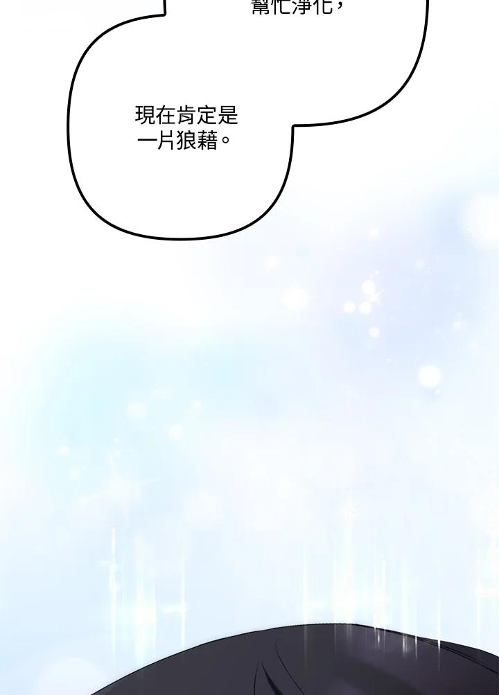 《牺牲的是我，勇士却疯了》第12话 第54页